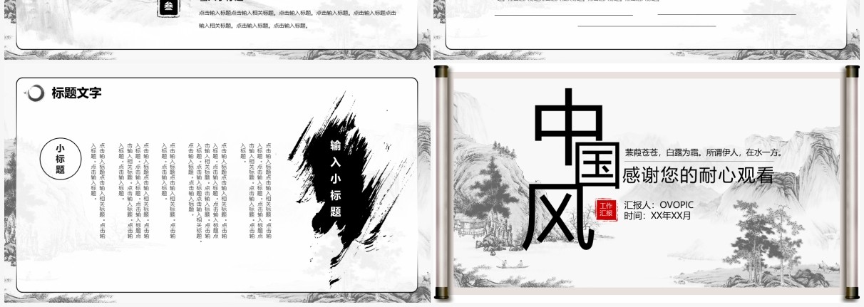 中国风水墨风工作汇报通用PPT模板
