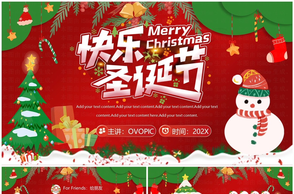 红色卡通风快乐圣诞节贺卡PPT模板