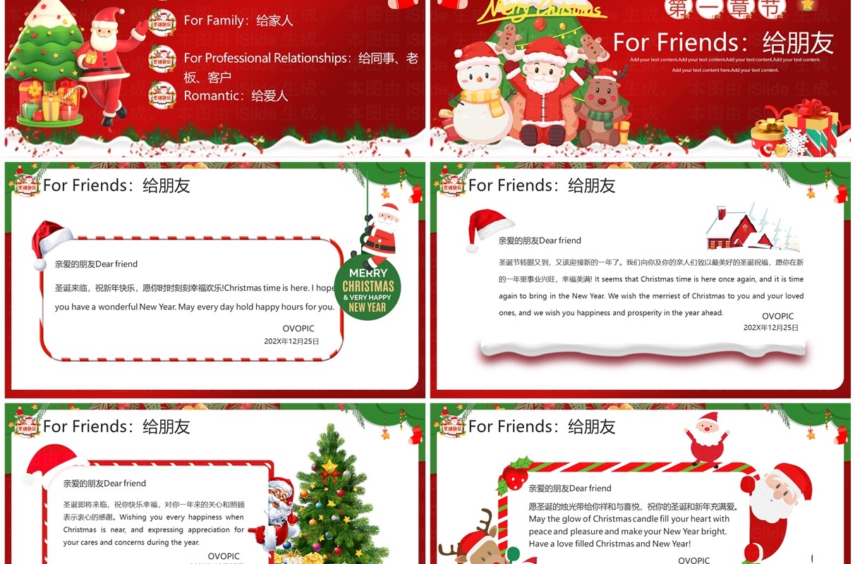 红色卡通风快乐圣诞节贺卡PPT模板