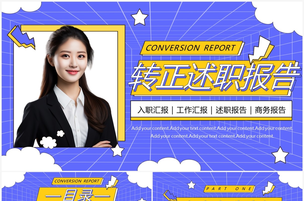 紫色简约风转正述职报告PPT通用模板