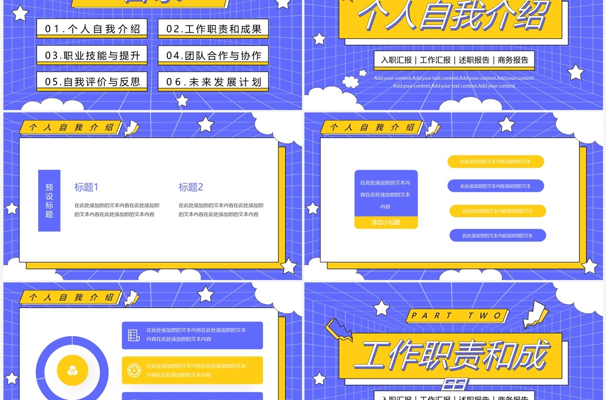 紫色简约风转正述职报告PPT通用模板