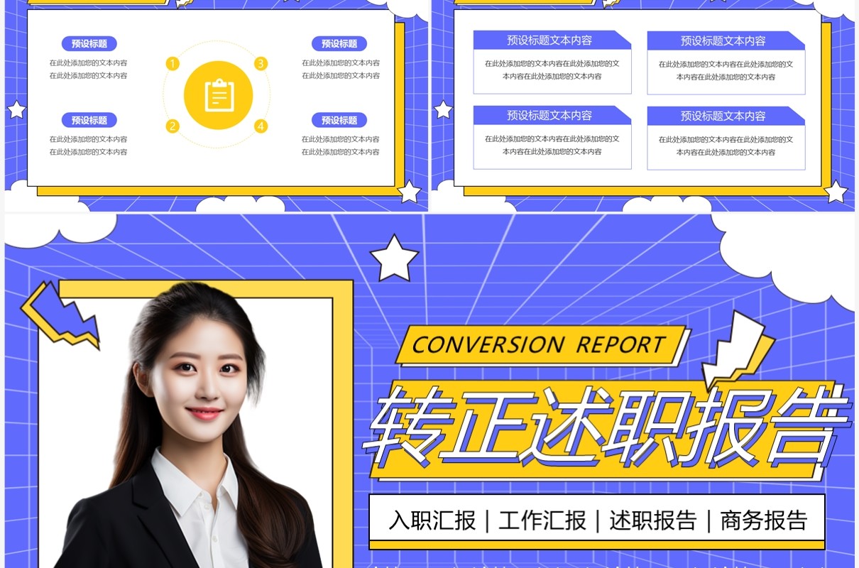 紫色简约风转正述职报告PPT通用模板
