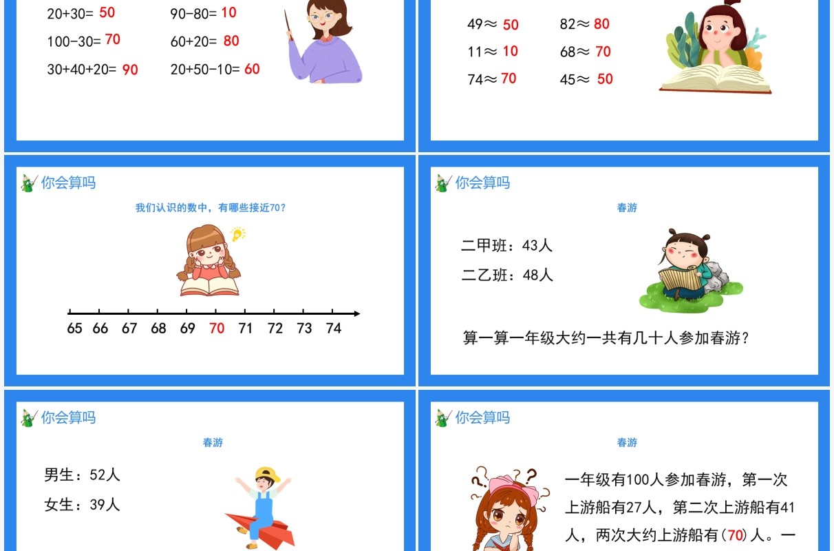 部编版二年级数学上册加减法估算课件PPT模板