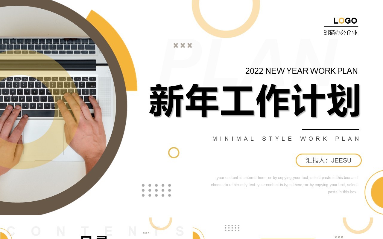 黄色商务新年工作计划PPT通用模板