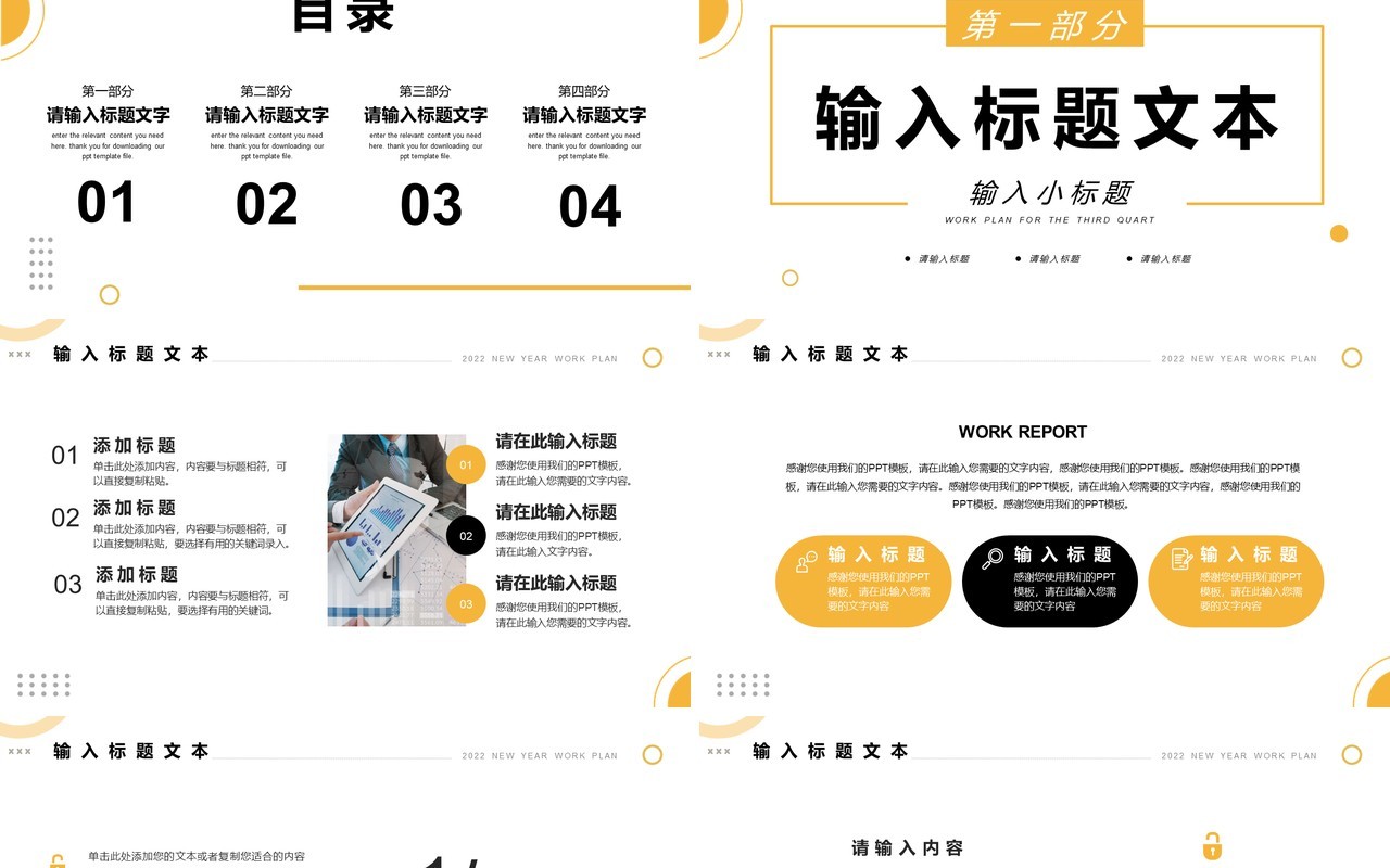 黄色商务新年工作计划PPT通用模板
