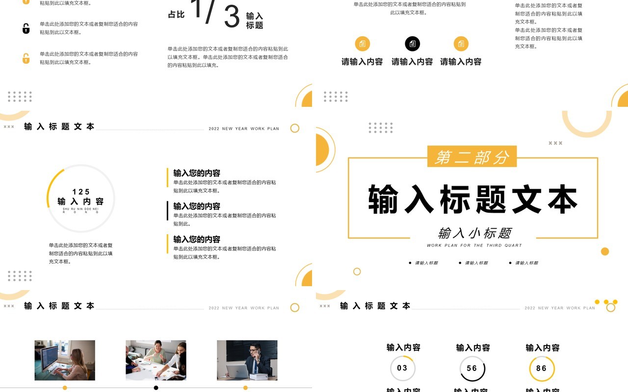 黄色商务新年工作计划PPT通用模板
