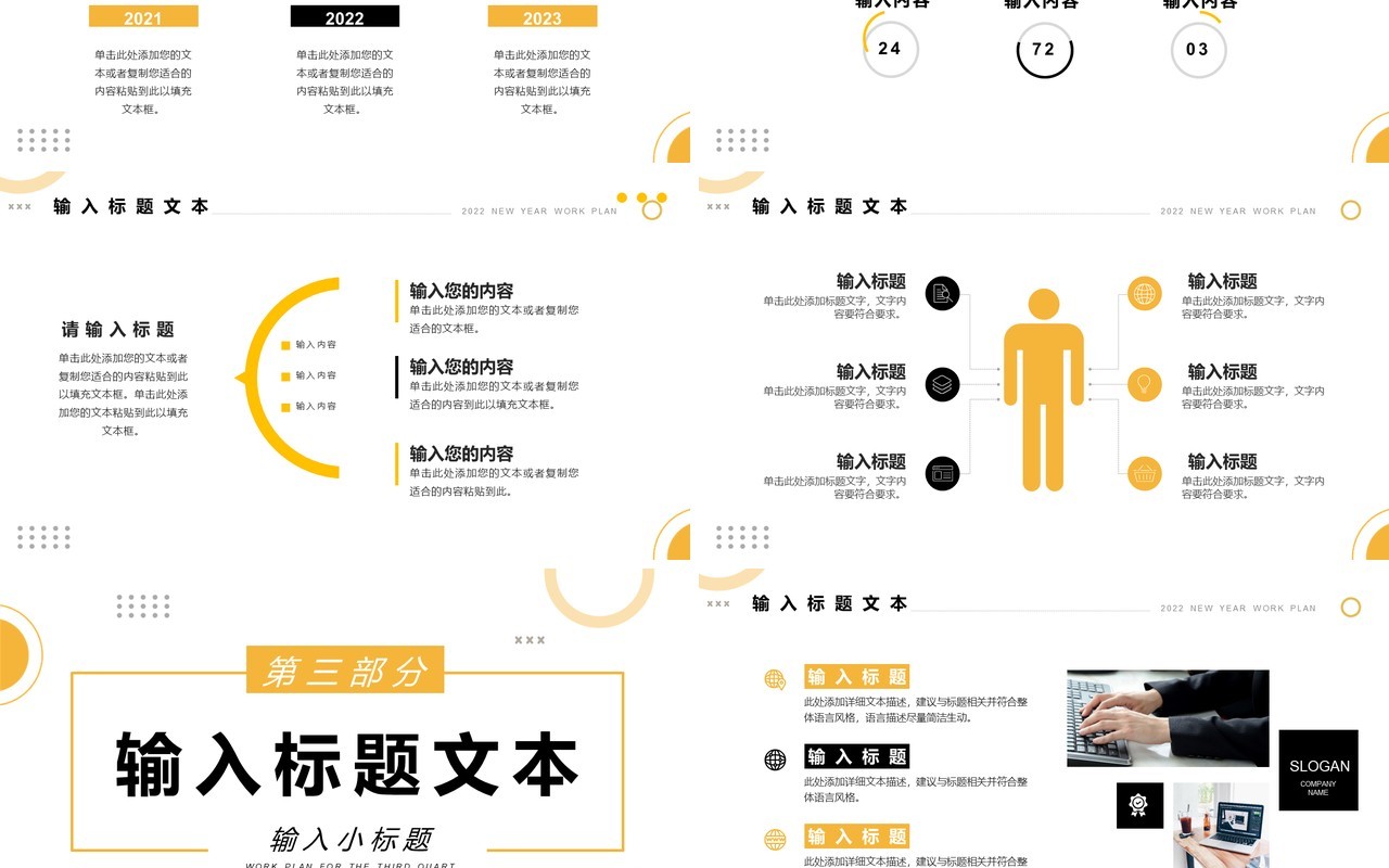 黄色商务新年工作计划PPT通用模板