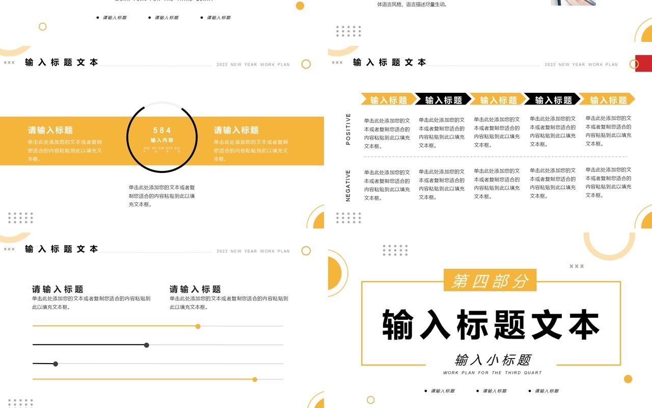 黄色商务新年工作计划PPT通用模板