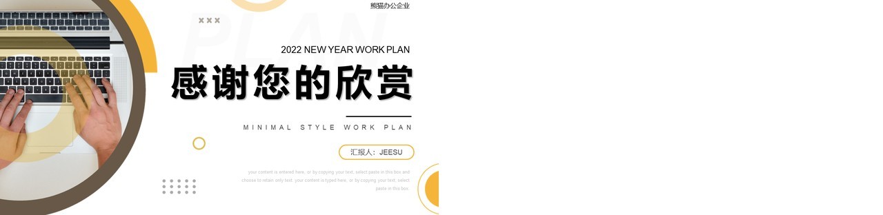 黄色商务新年工作计划PPT通用模板