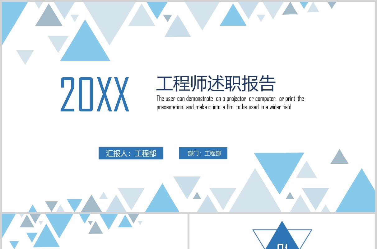 简洁工程师晋升岗位述职报告PPT模板
