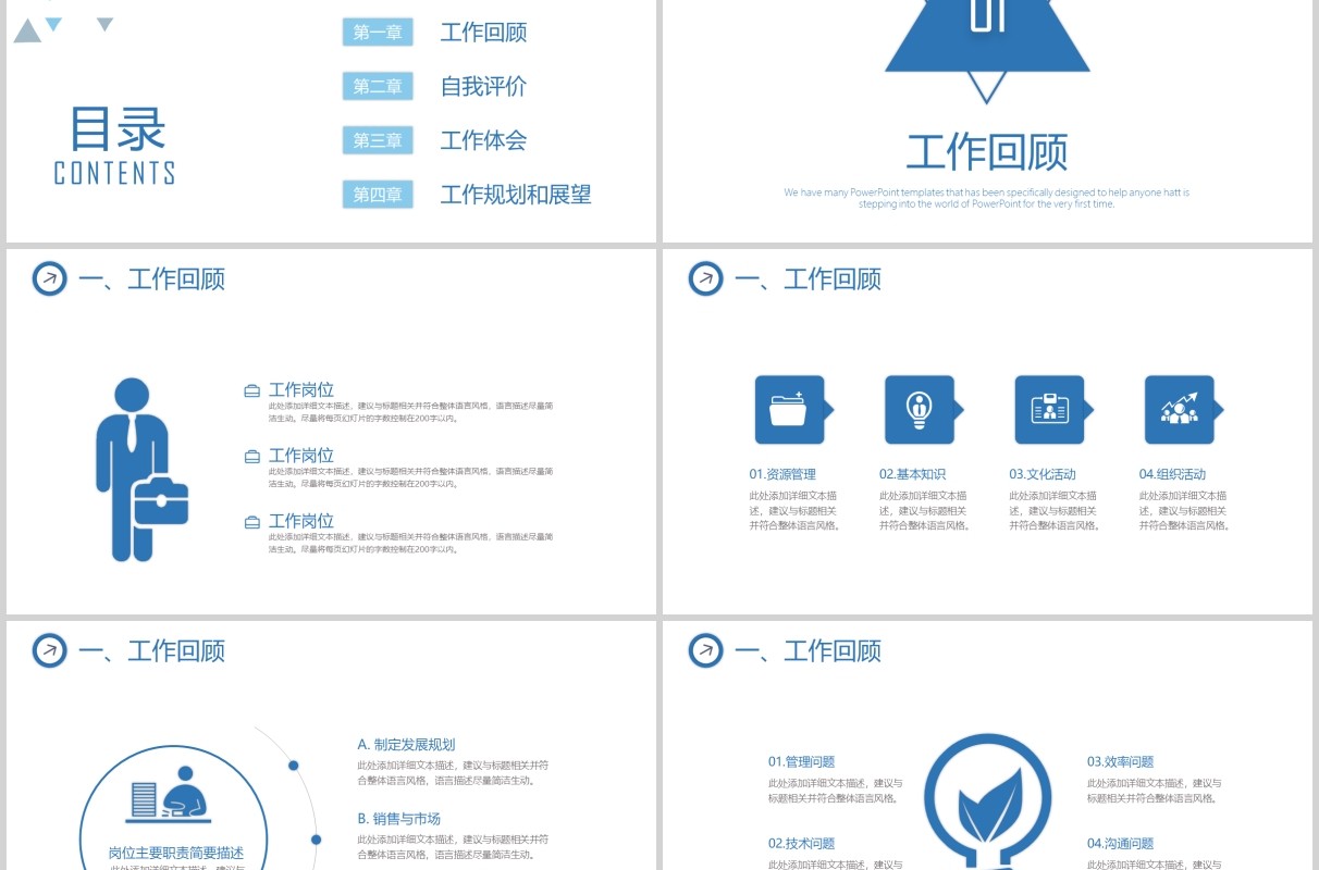 简洁工程师晋升岗位述职报告PPT模板