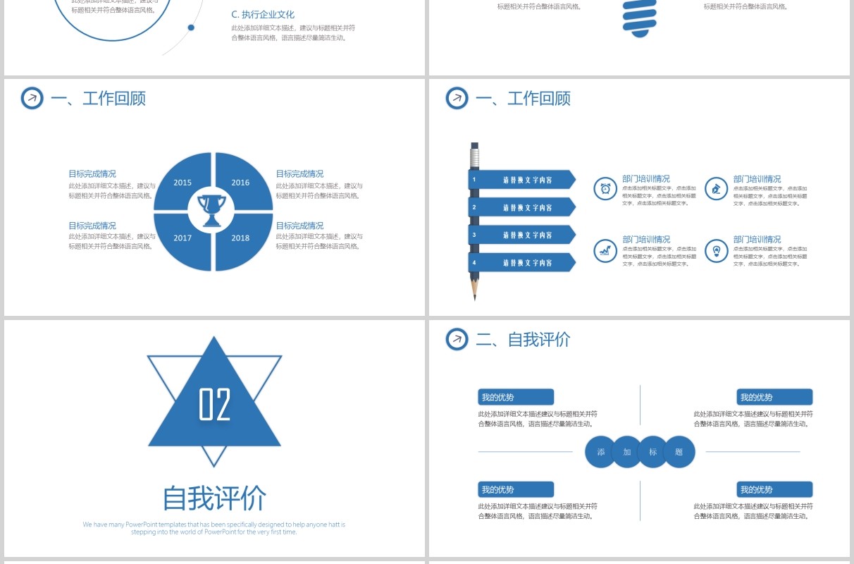 简洁工程师晋升岗位述职报告PPT模板