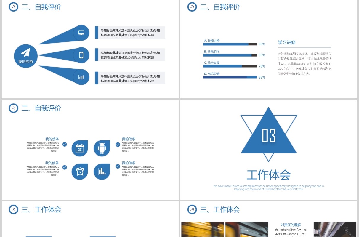 简洁工程师晋升岗位述职报告PPT模板