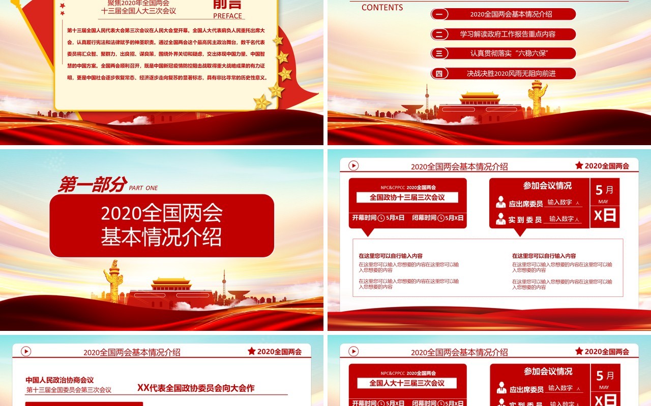 聚焦2020全国两会政府工作报告学习解读党建党政PPT模板