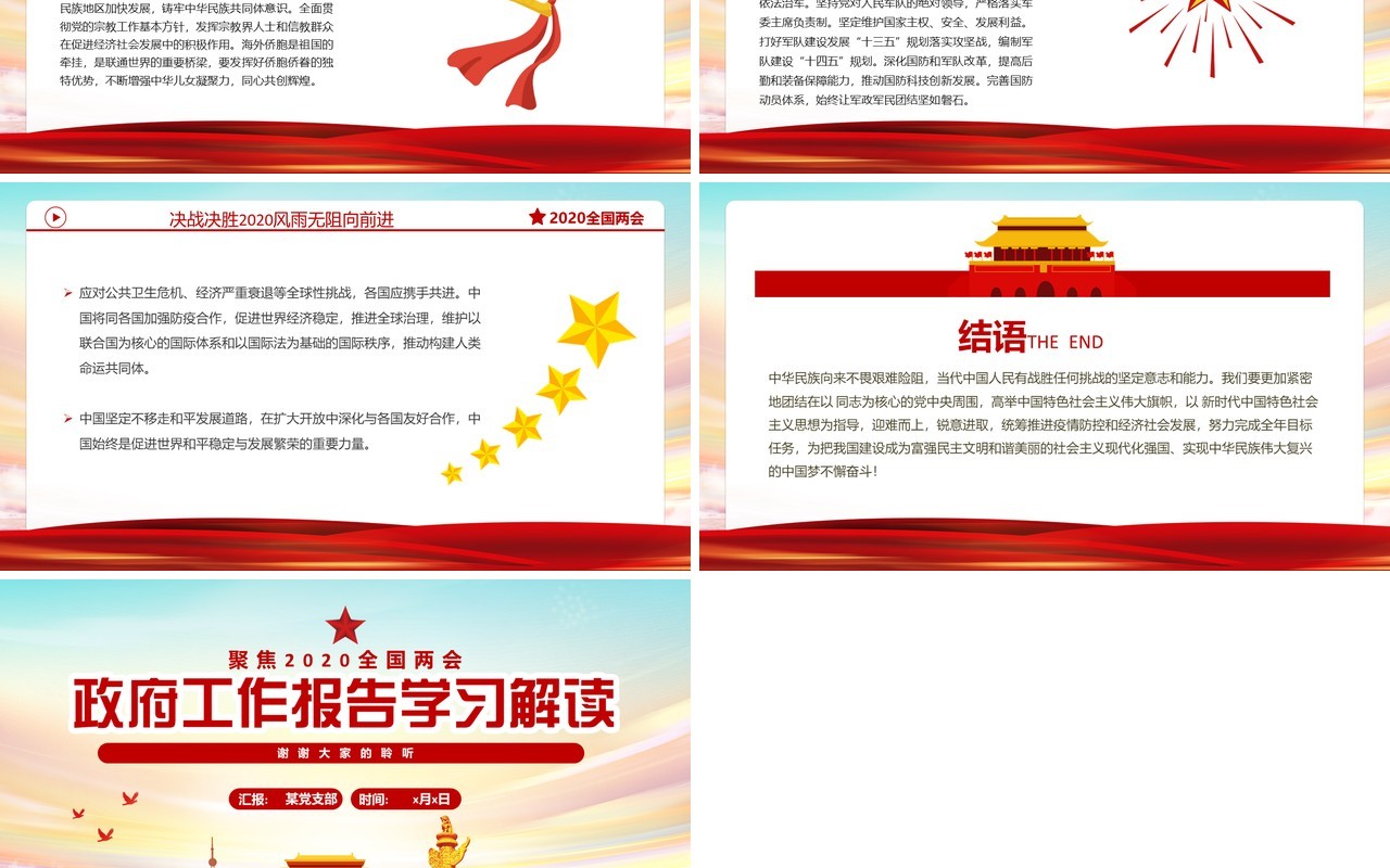 聚焦2020全国两会政府工作报告学习解读党建党政PPT模板