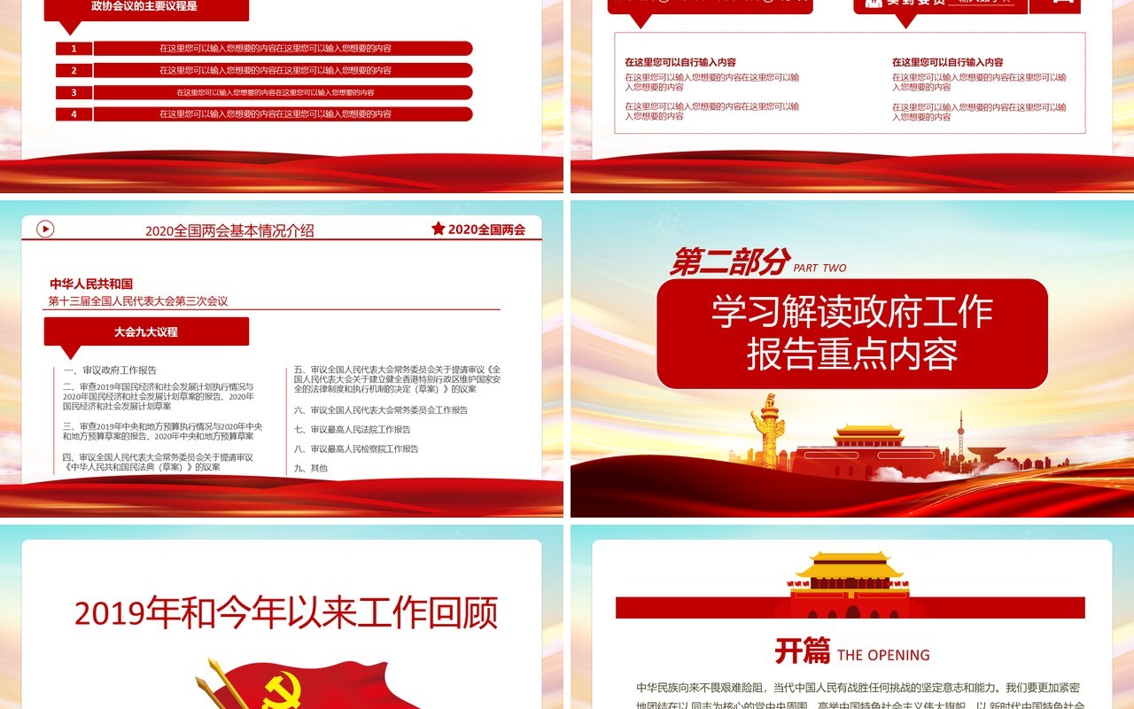 聚焦2020全国两会政府工作报告学习解读党建党政PPT模板