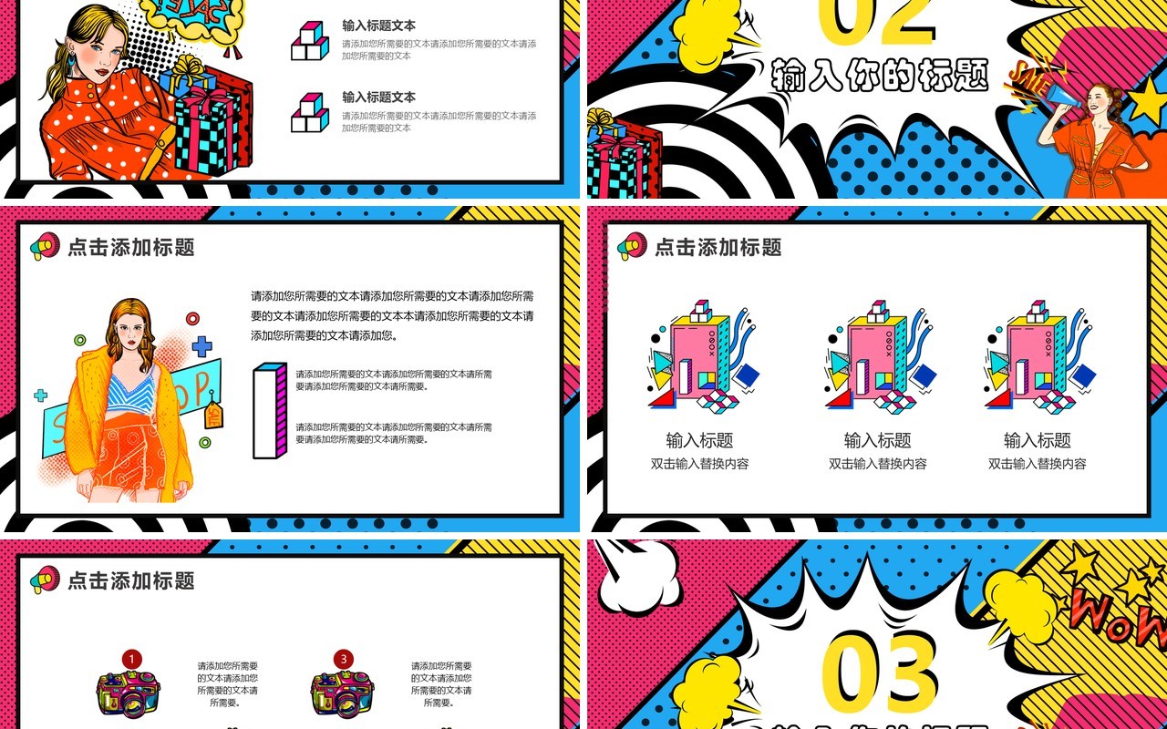 波普风双十一线上购物节活动策划PPT模板