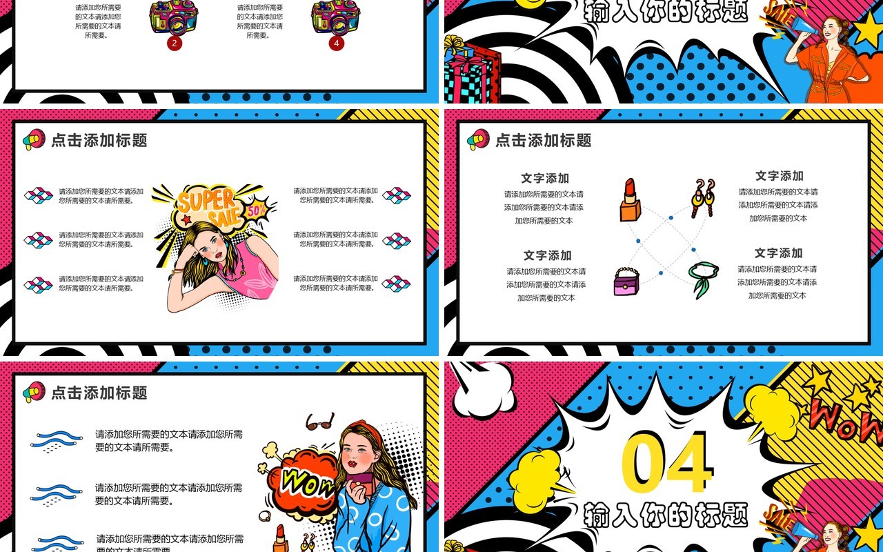 波普风双十一线上购物节活动策划PPT模板