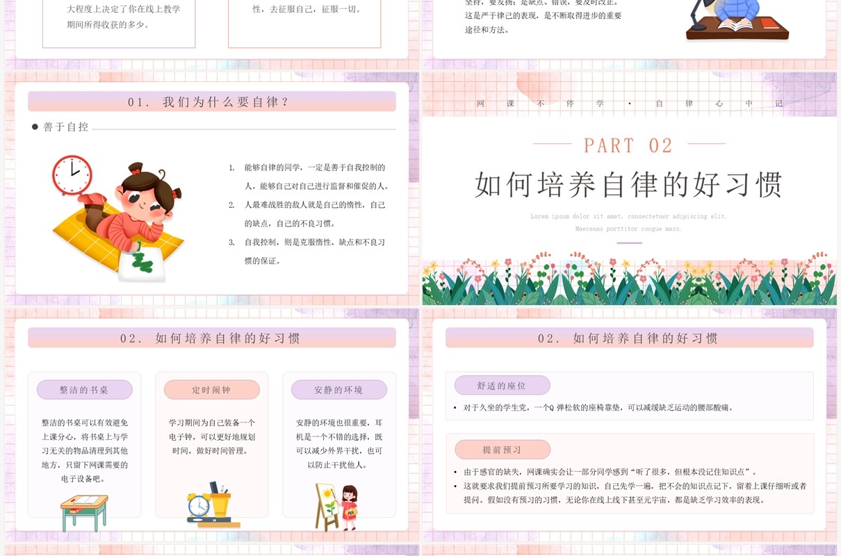 粉色卡通风中小学网课自律主题班会PPT模板