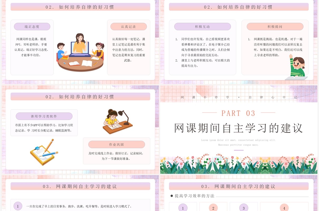 粉色卡通风中小学网课自律主题班会PPT模板