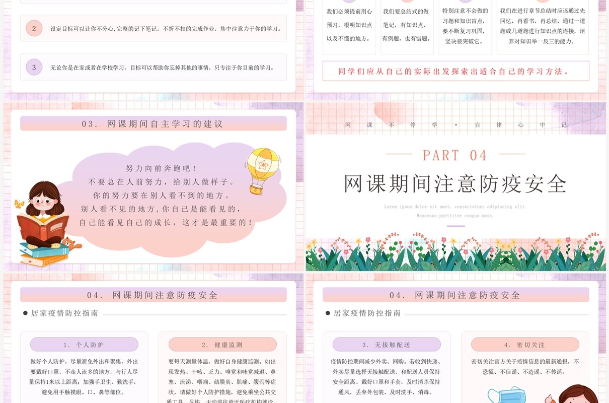 粉色卡通风中小学网课自律主题班会PPT模板