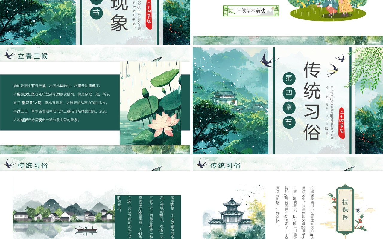 绿色中国风传统二十四节气之雨水PPT模板
