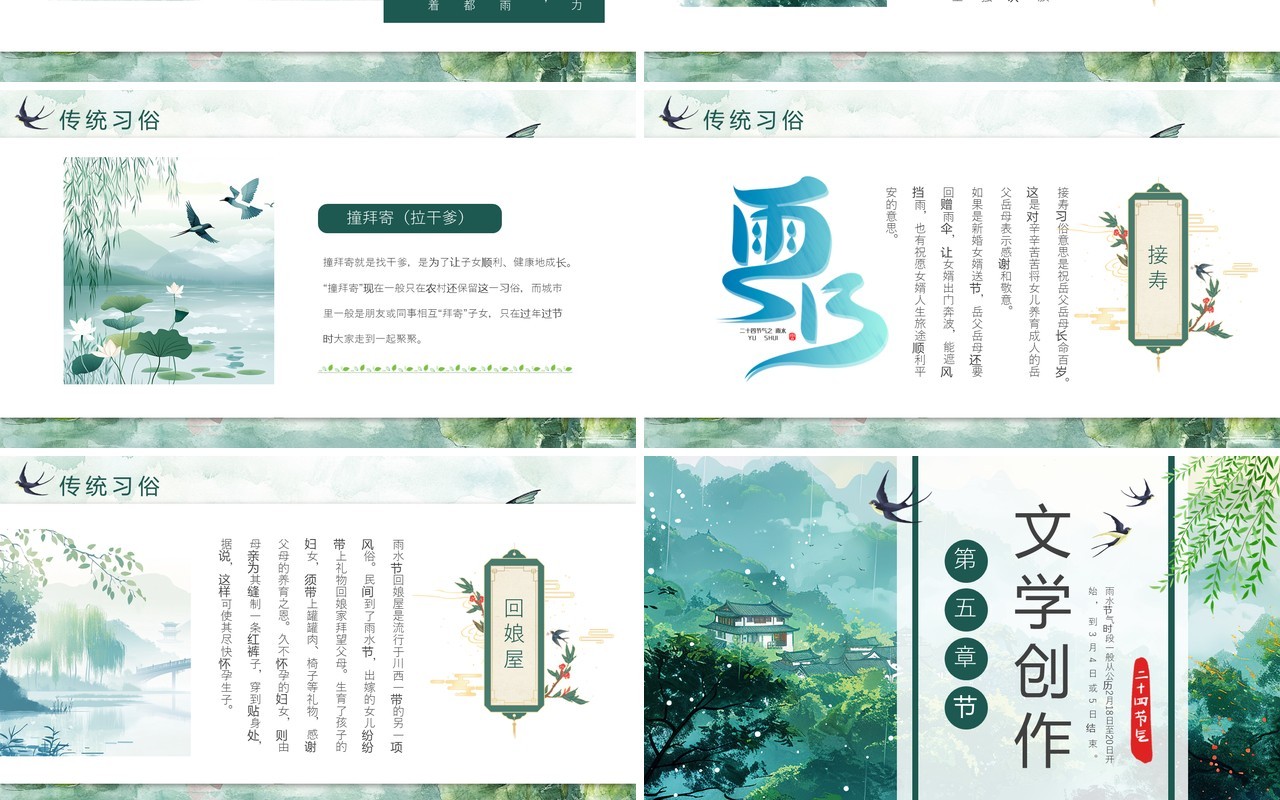 绿色中国风传统二十四节气之雨水PPT模板