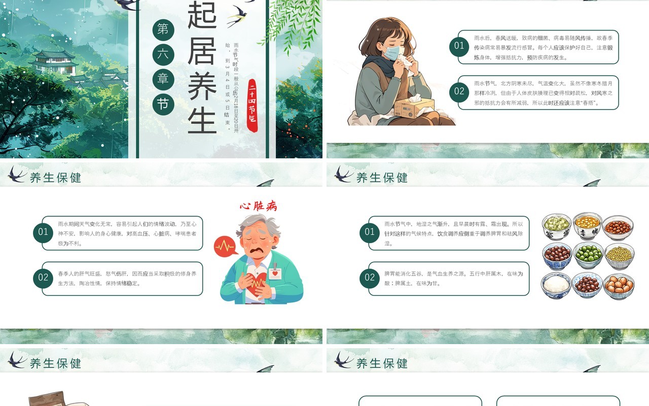 绿色中国风传统二十四节气之雨水PPT模板