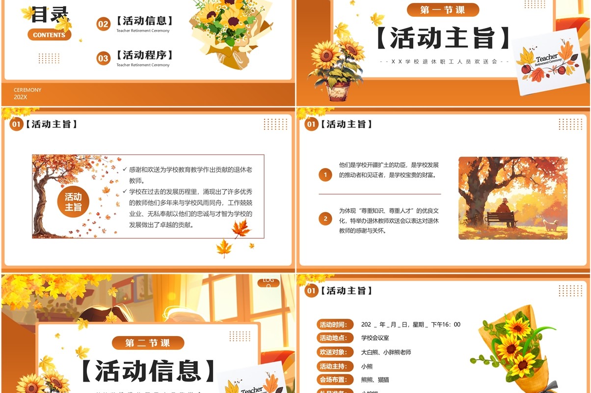 棕色插画风学校教师荣休仪式PPT模板
