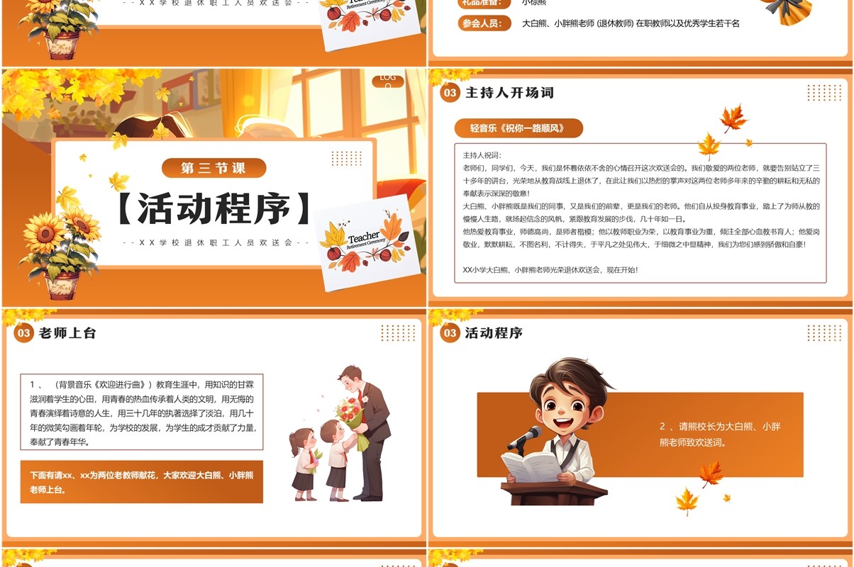 棕色插画风学校教师荣休仪式PPT模板