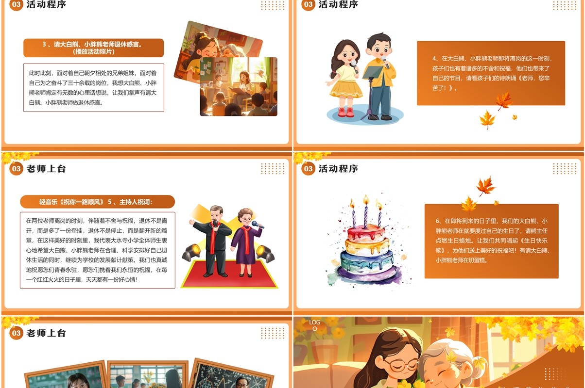 棕色插画风学校教师荣休仪式PPT模板