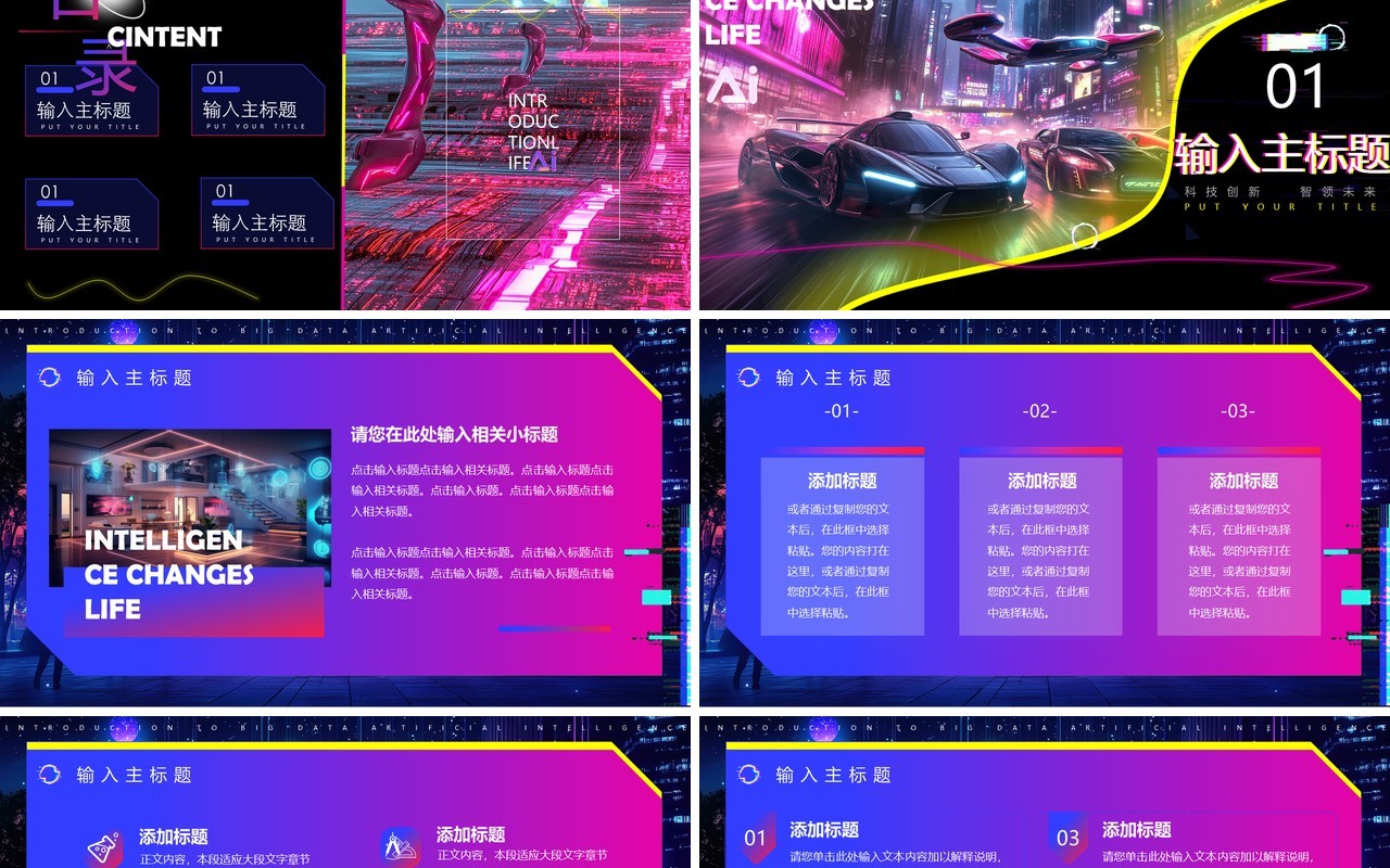 紫色创意科技风智能汽车改变生活PPT模板