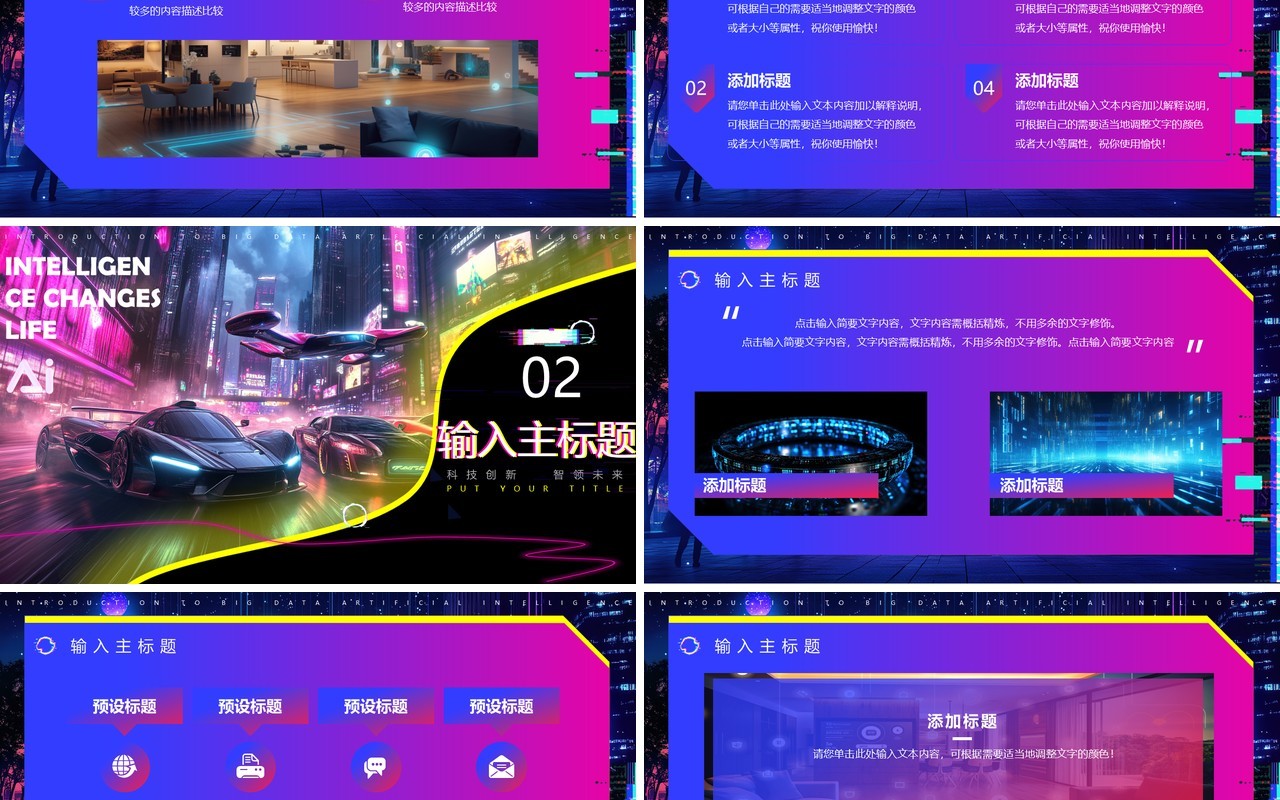 紫色创意科技风智能汽车改变生活PPT模板