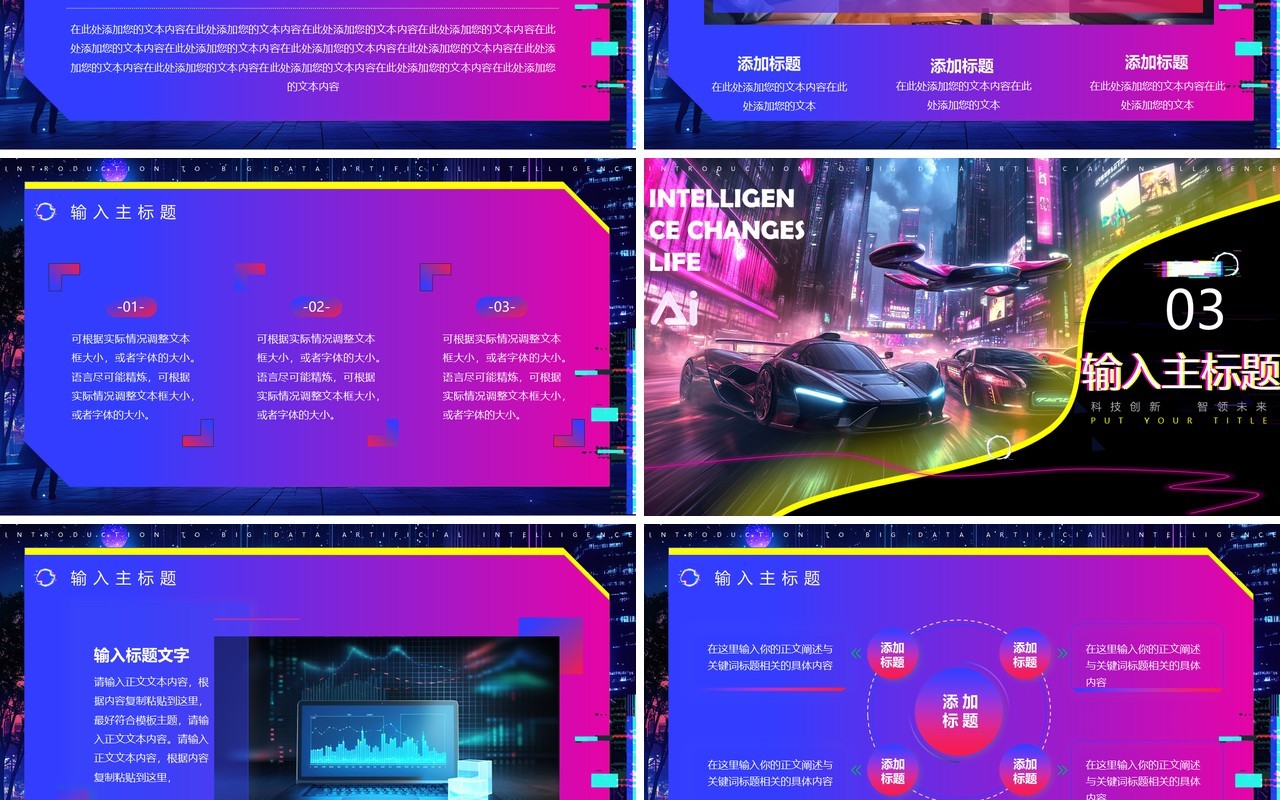 紫色创意科技风智能汽车改变生活PPT模板