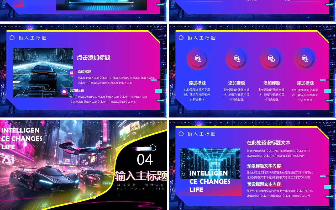 紫色创意科技风智能汽车改变生活PPT模板