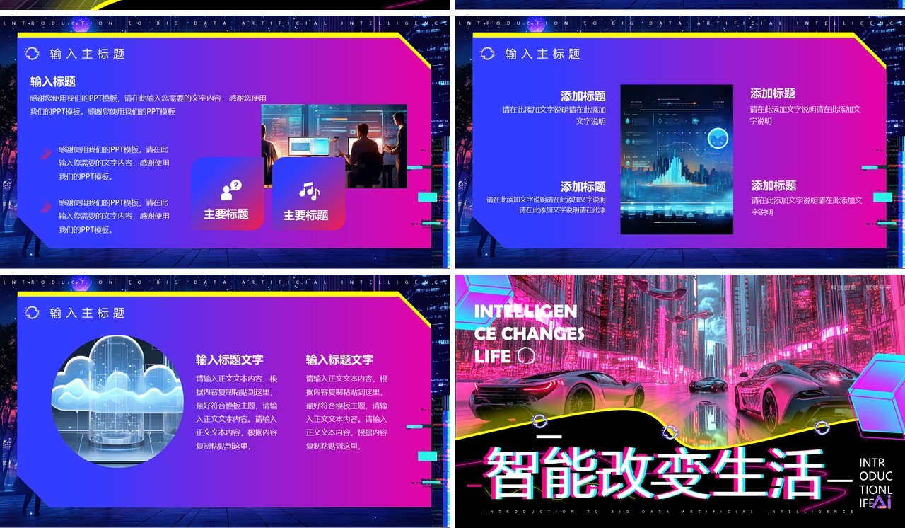 紫色创意科技风智能汽车改变生活PPT模板