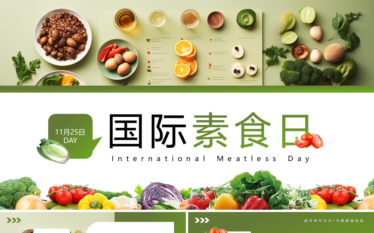绿色简约国际素食日PPT模板