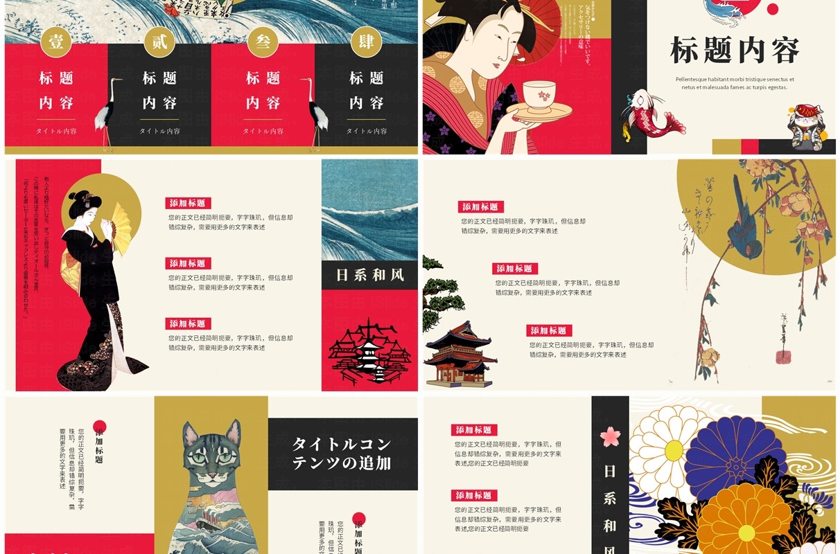 红黑创意拼贴风浮世绘画册PPT通用模板
