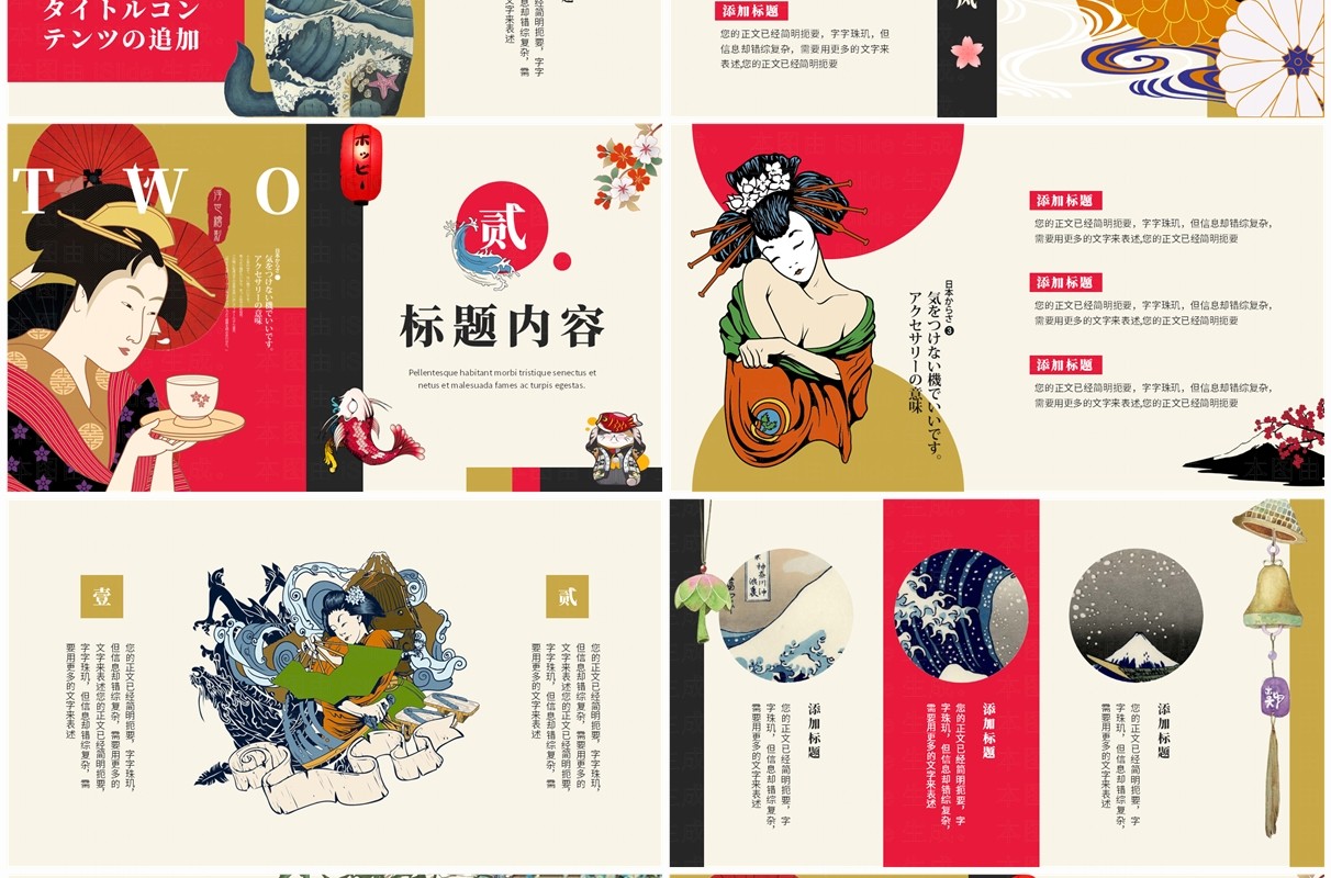 红黑创意拼贴风浮世绘画册PPT通用模板