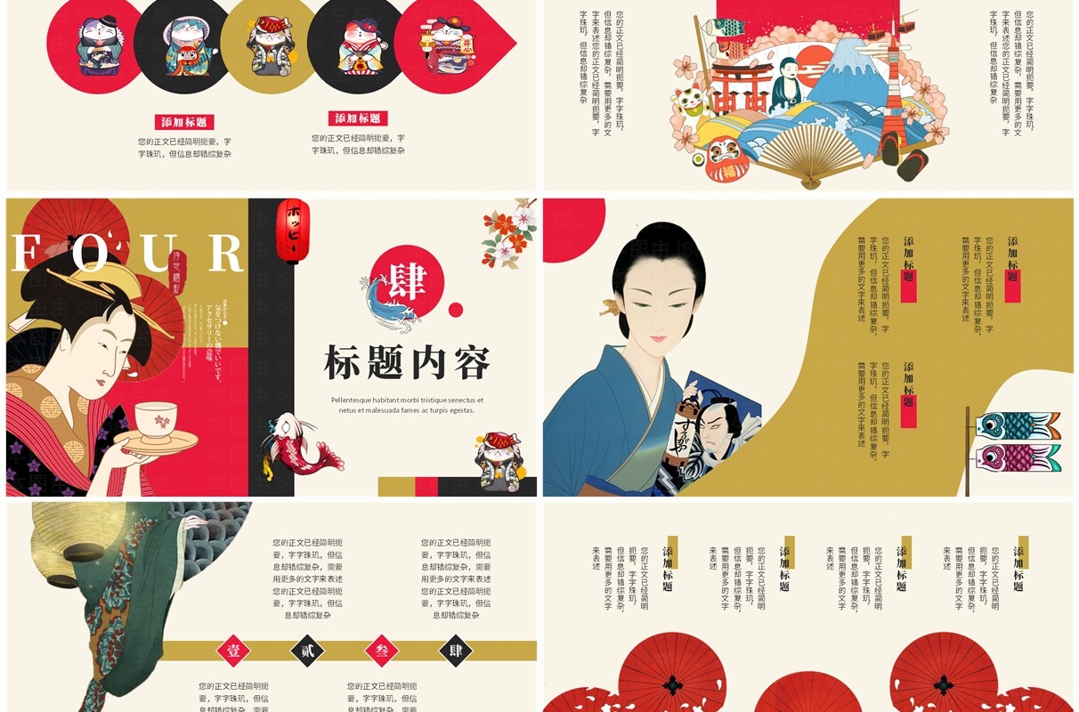 红黑创意拼贴风浮世绘画册PPT通用模板