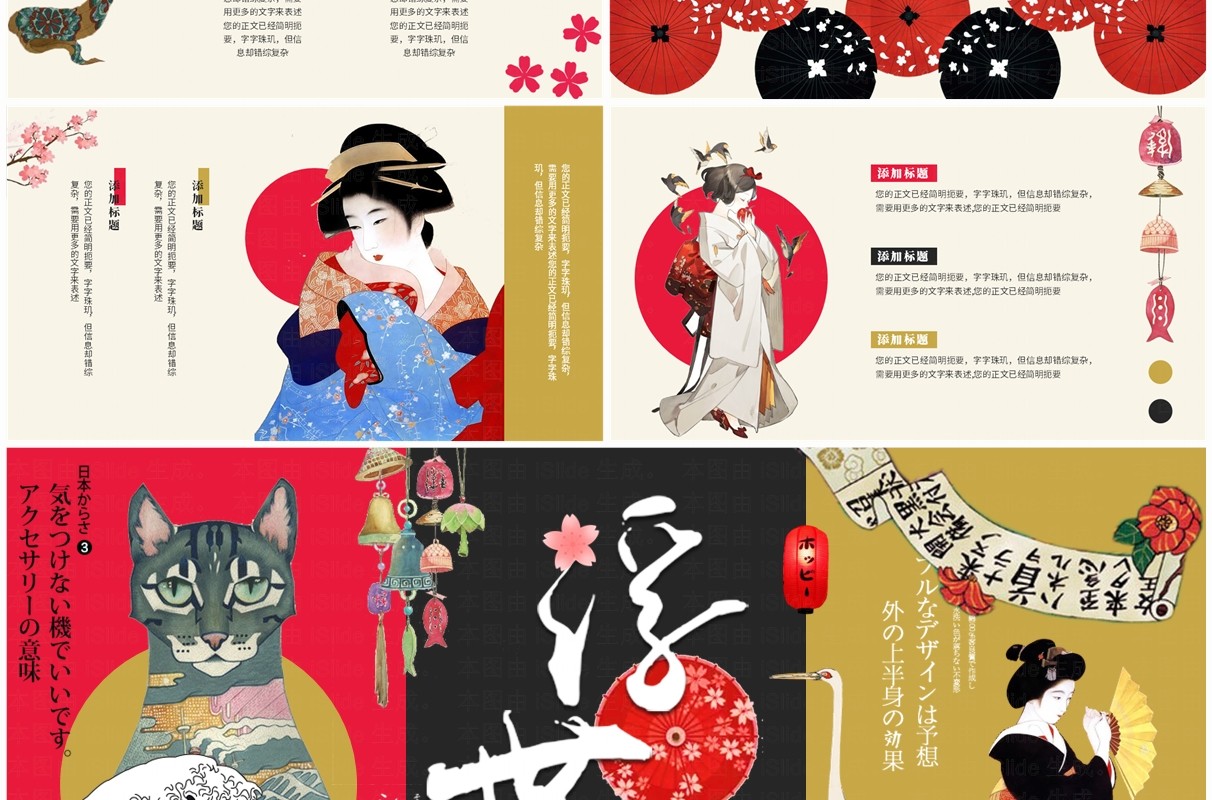 红黑创意拼贴风浮世绘画册PPT通用模板