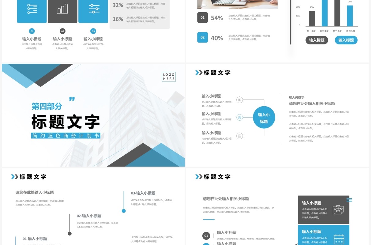 蓝色商务计划书通用PPT模板