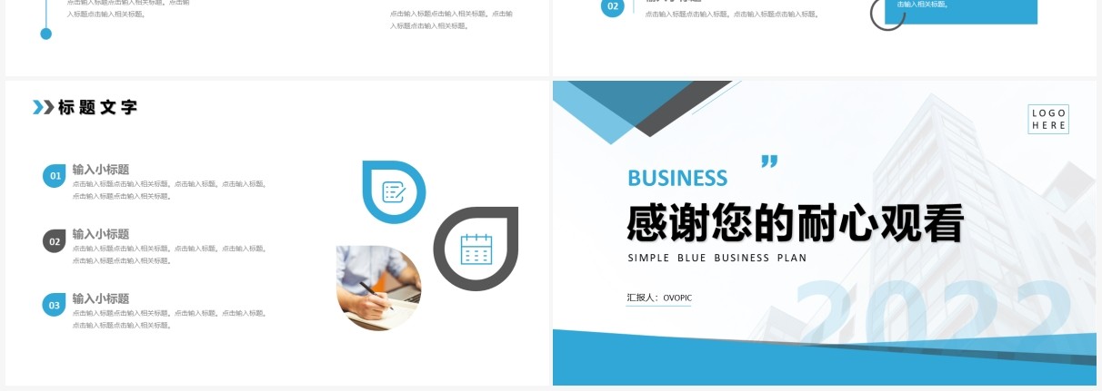 蓝色商务计划书通用PPT模板