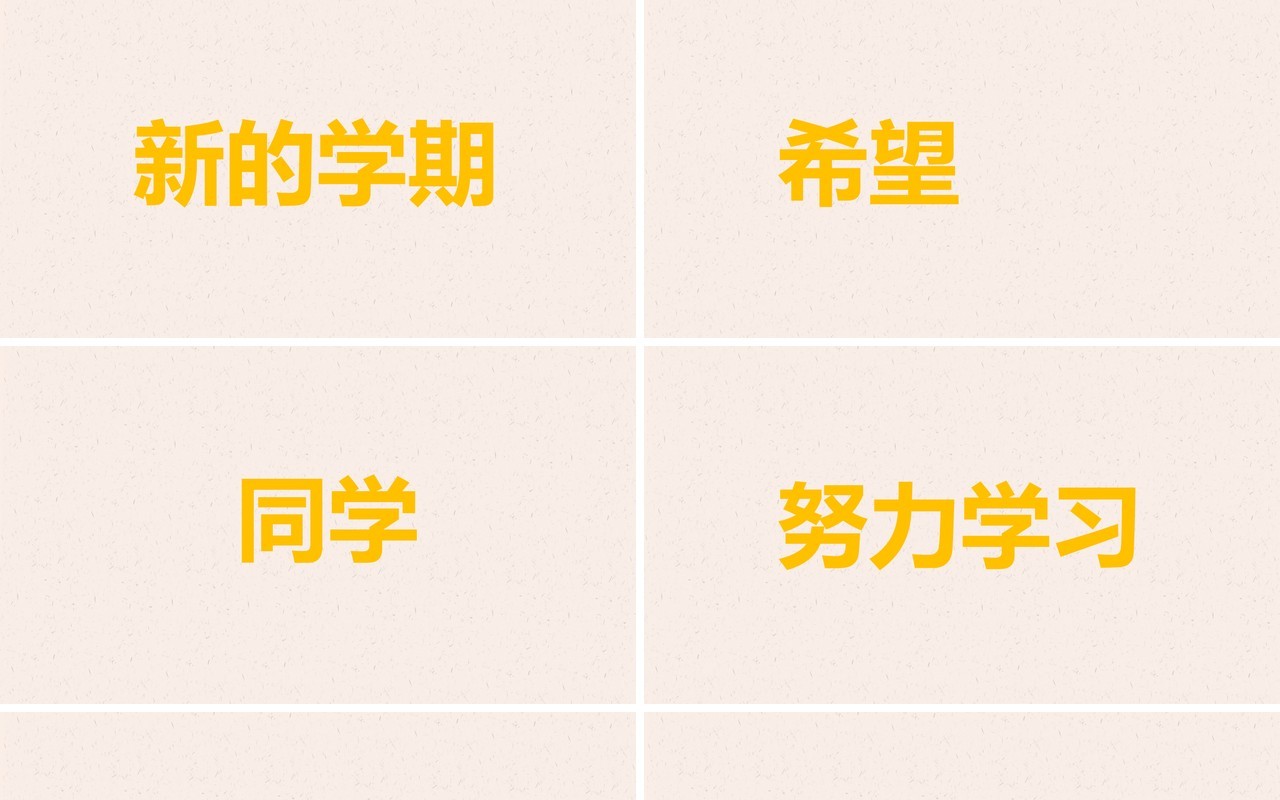 新学期开学自我介绍快闪PPT模板