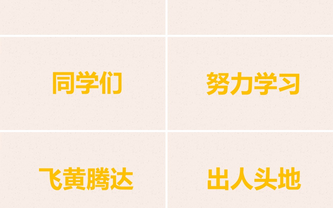 新学期开学自我介绍快闪PPT模板