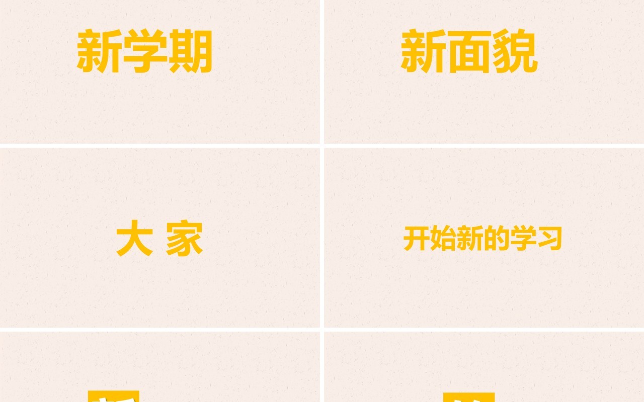 新学期开学自我介绍快闪PPT模板