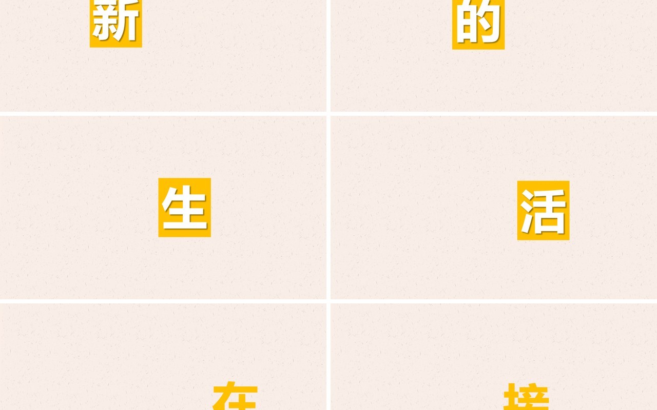 新学期开学自我介绍快闪PPT模板
