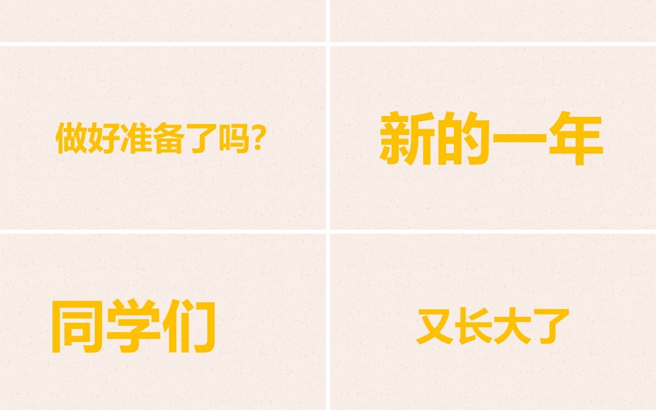 新学期开学自我介绍快闪PPT模板