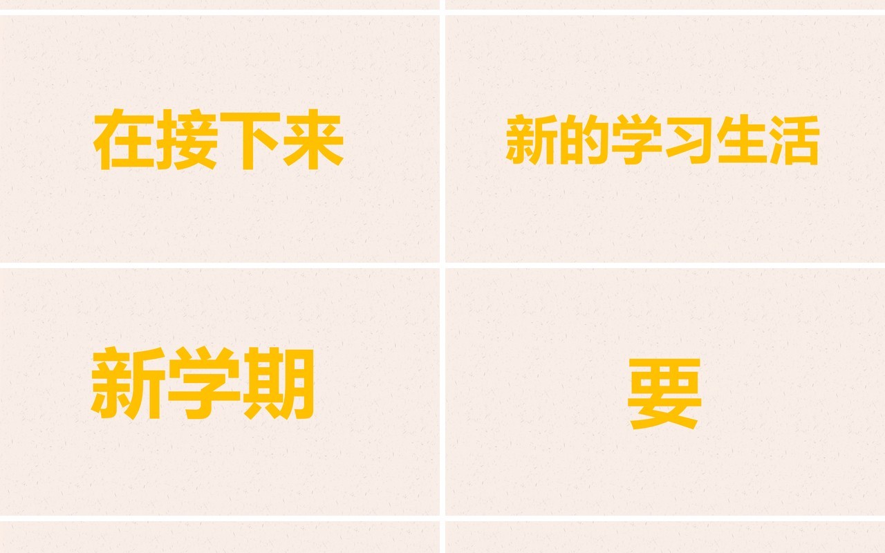 新学期开学自我介绍快闪PPT模板