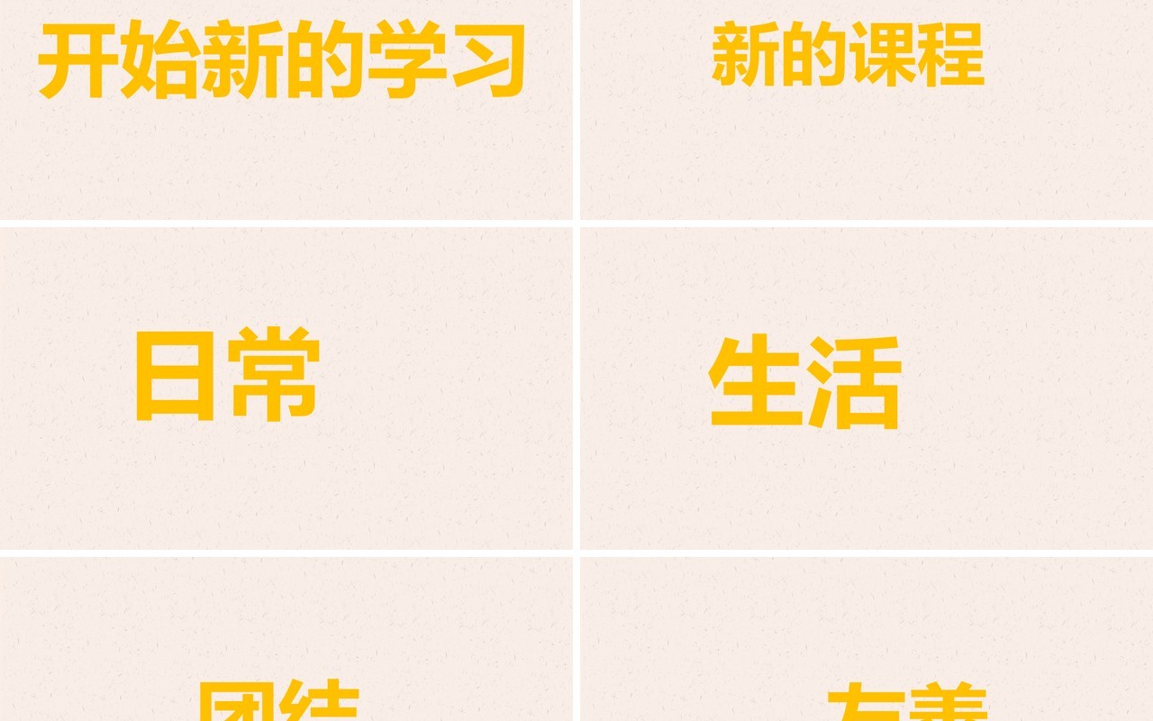 新学期开学自我介绍快闪PPT模板